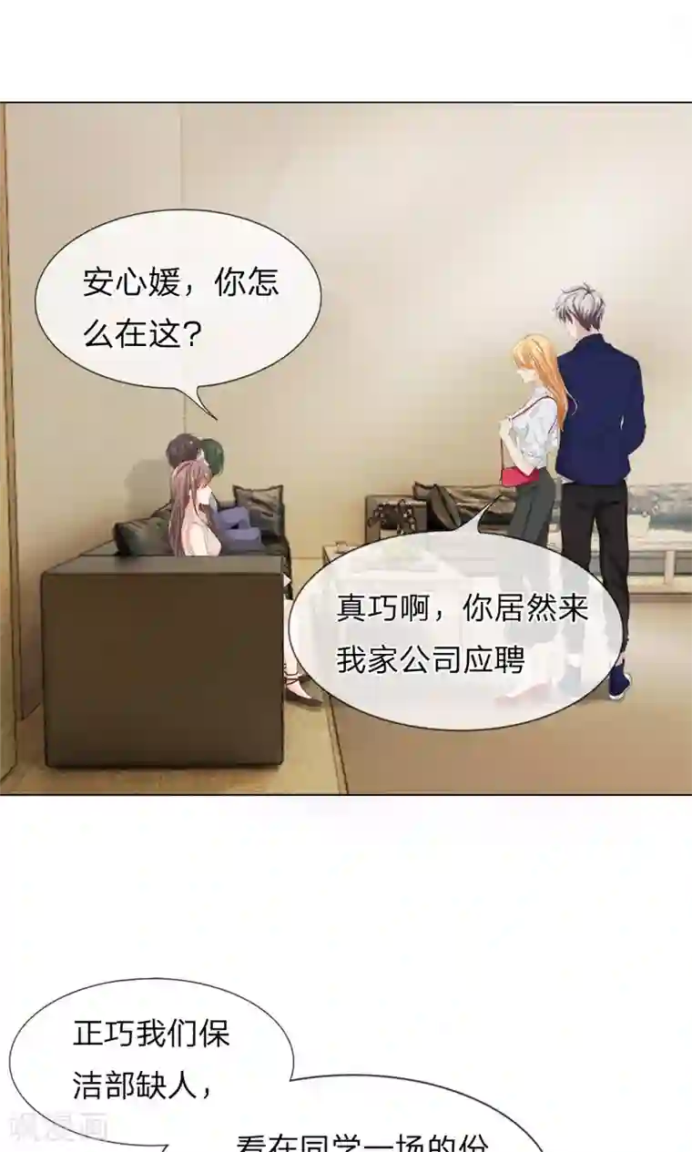 我的吸血鬼总裁第7话 以恶制恶不手软