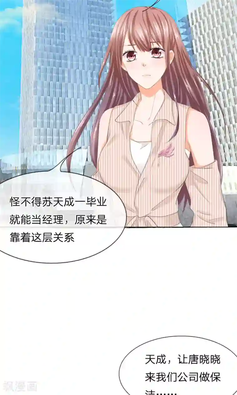 我的吸血鬼总裁第7话 以恶制恶不手软