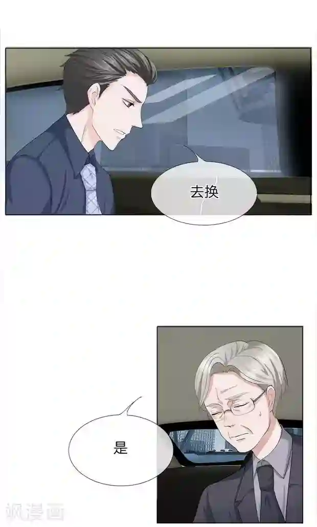 我的吸血鬼总裁第9话 怀念你的味道