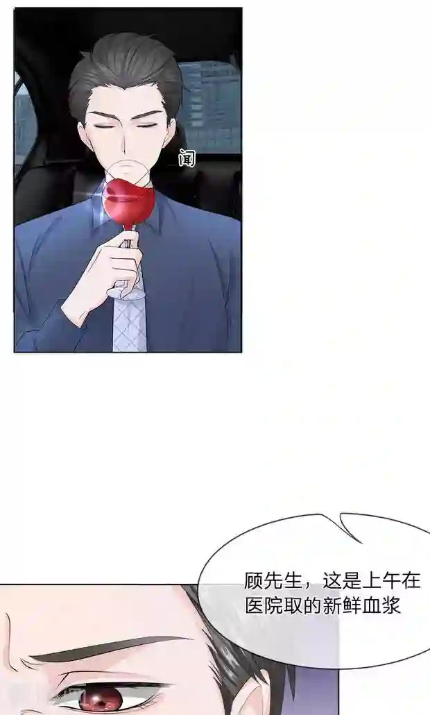 我的吸血鬼总裁第9话 怀念你的味道