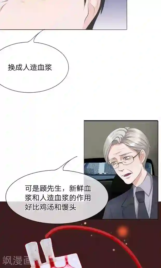 我的吸血鬼总裁第9话 怀念你的味道