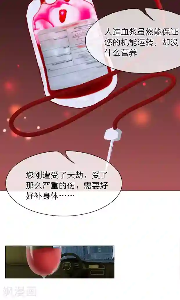 我的吸血鬼总裁第9话 怀念你的味道