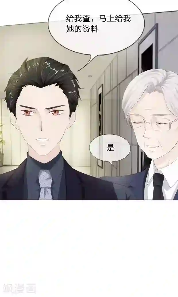 我的吸血鬼总裁第10话 给你三秒调查她！