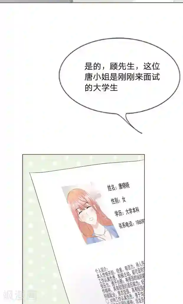 我的吸血鬼总裁第10话 给你三秒调查她！