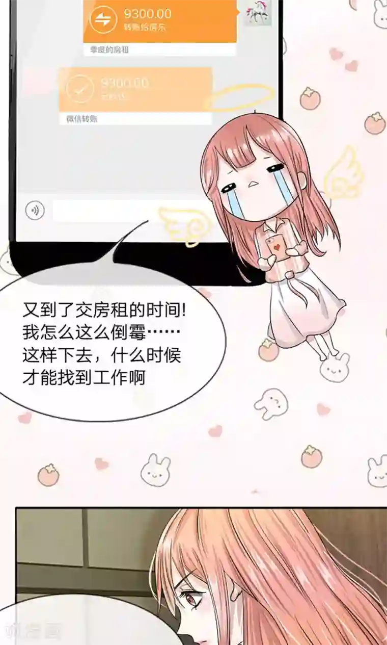 我的吸血鬼总裁第11话 没钱只能吃土