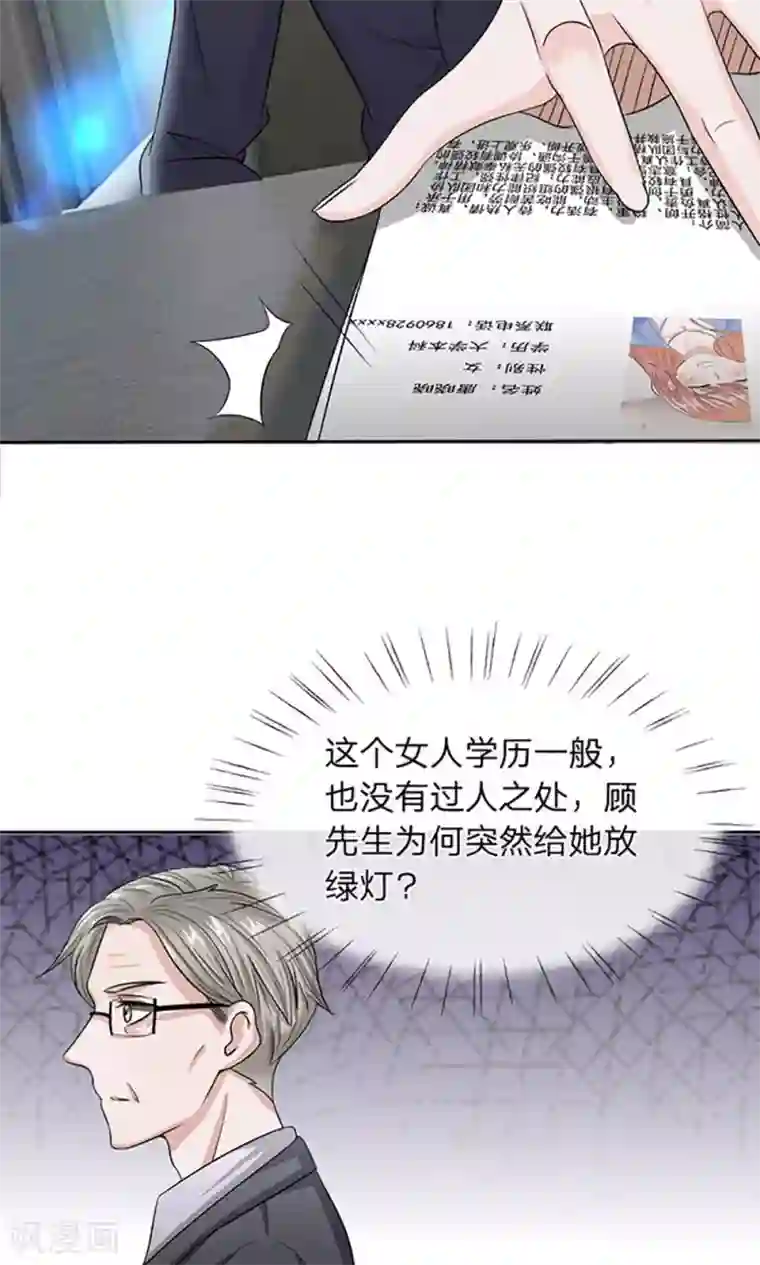 我的吸血鬼总裁第11话 没钱只能吃土