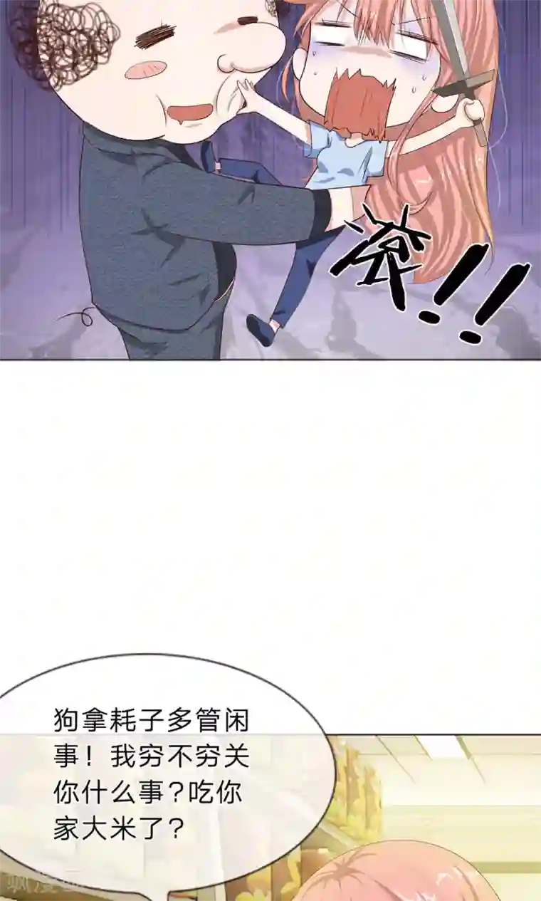 我的吸血鬼总裁第12话 吃你家大米了吗？