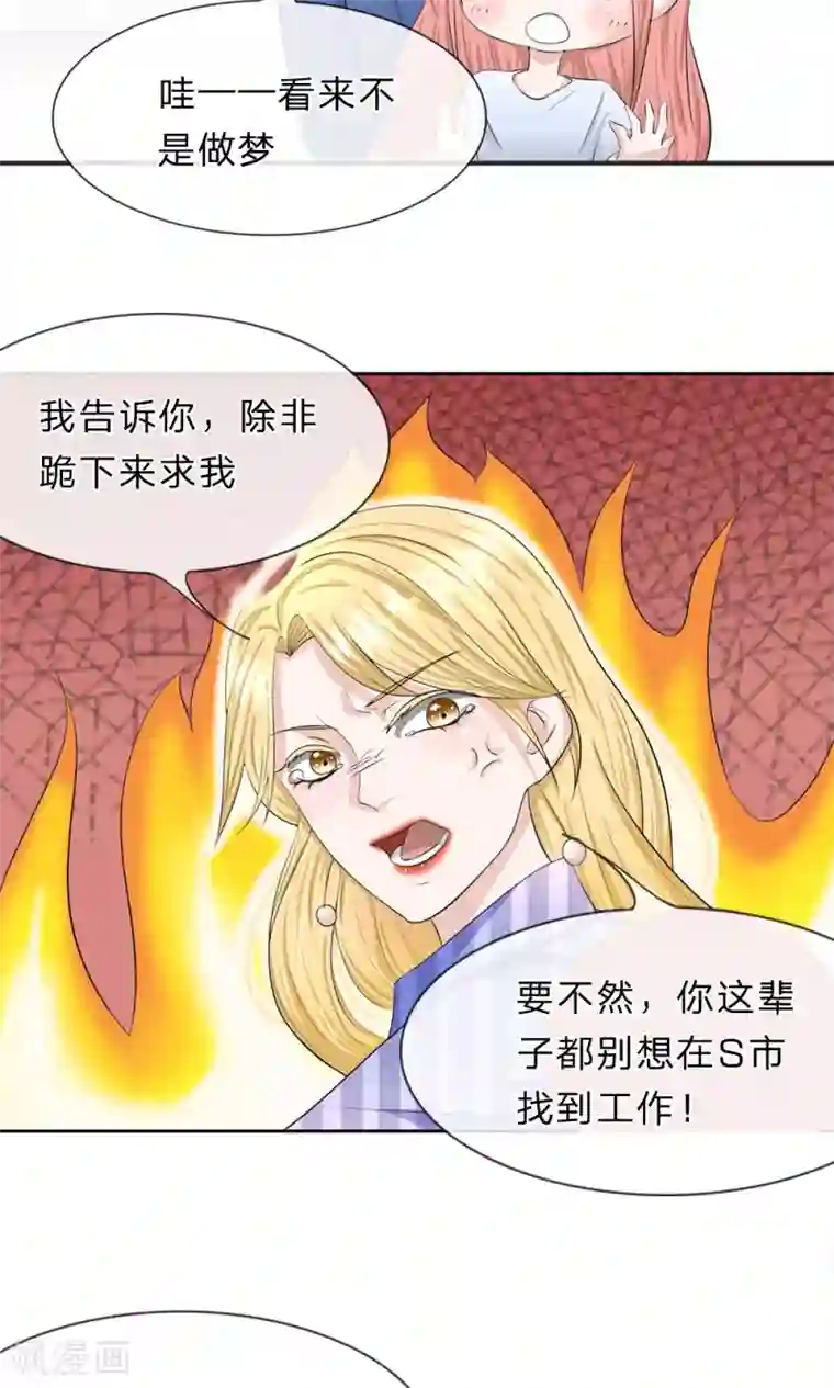 我的吸血鬼总裁第13话 终于时来运转啦！