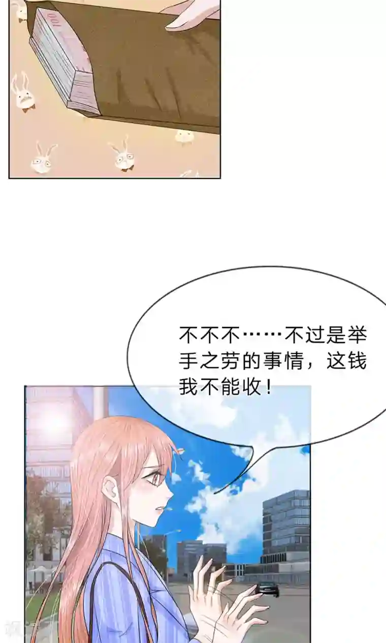 我的吸血鬼总裁第17话 呜呜呜，一点都不疼!