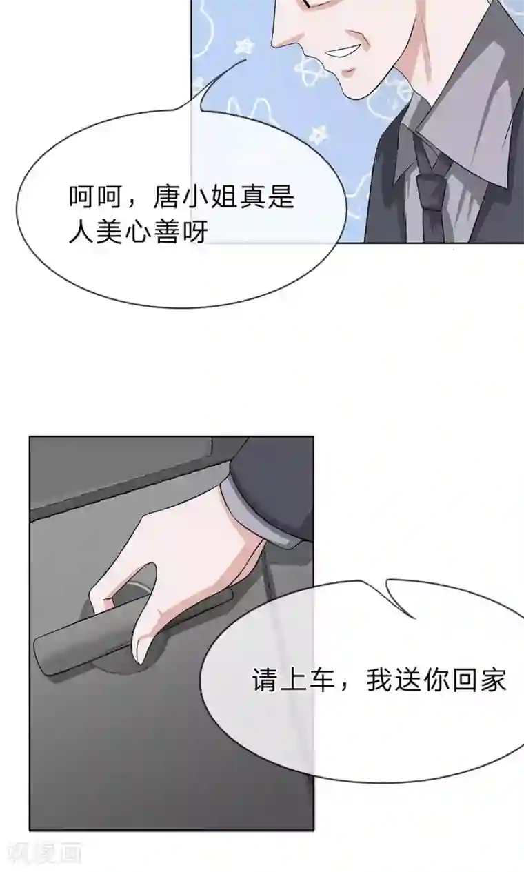 我的吸血鬼总裁第17话 呜呜呜，一点都不疼!