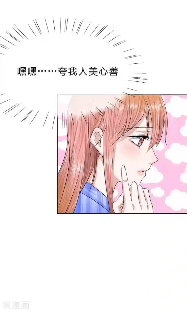 我的吸血鬼总裁第17话 呜呜呜，一点都不疼!