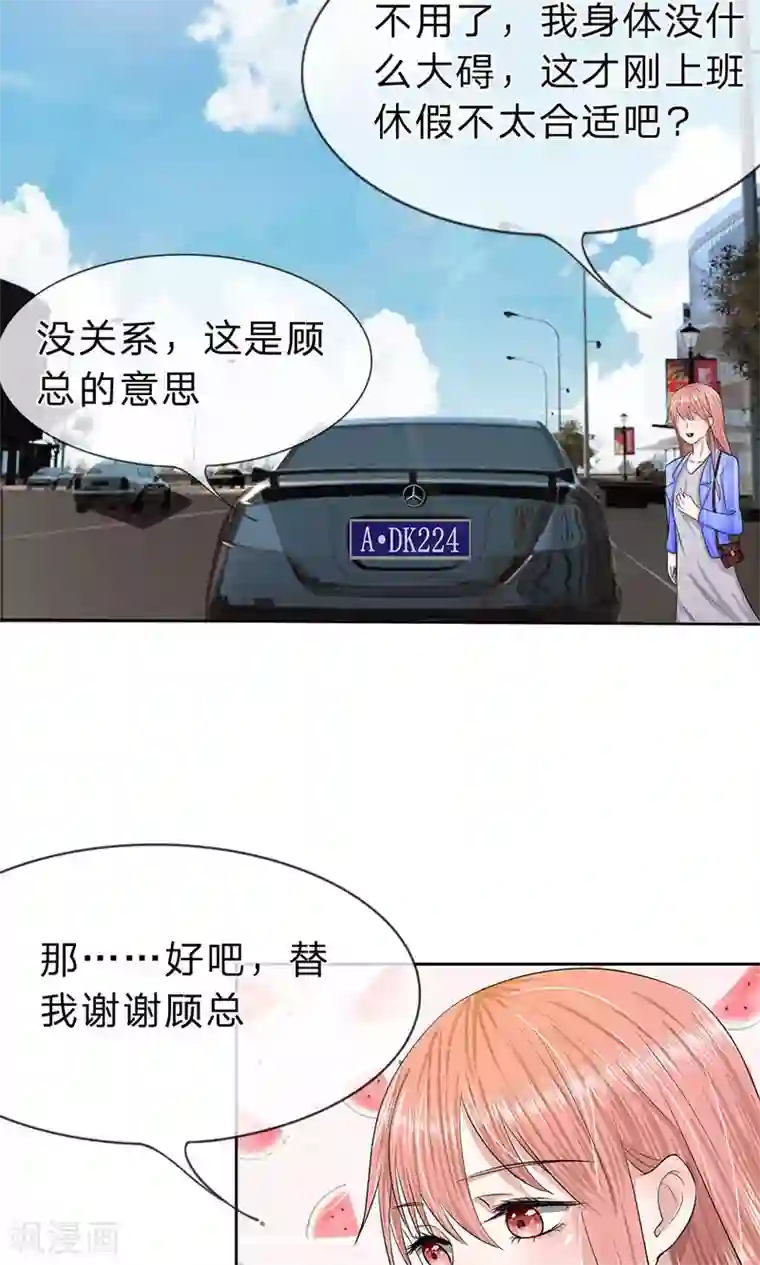 我的吸血鬼总裁第17话 呜呜呜，一点都不疼!