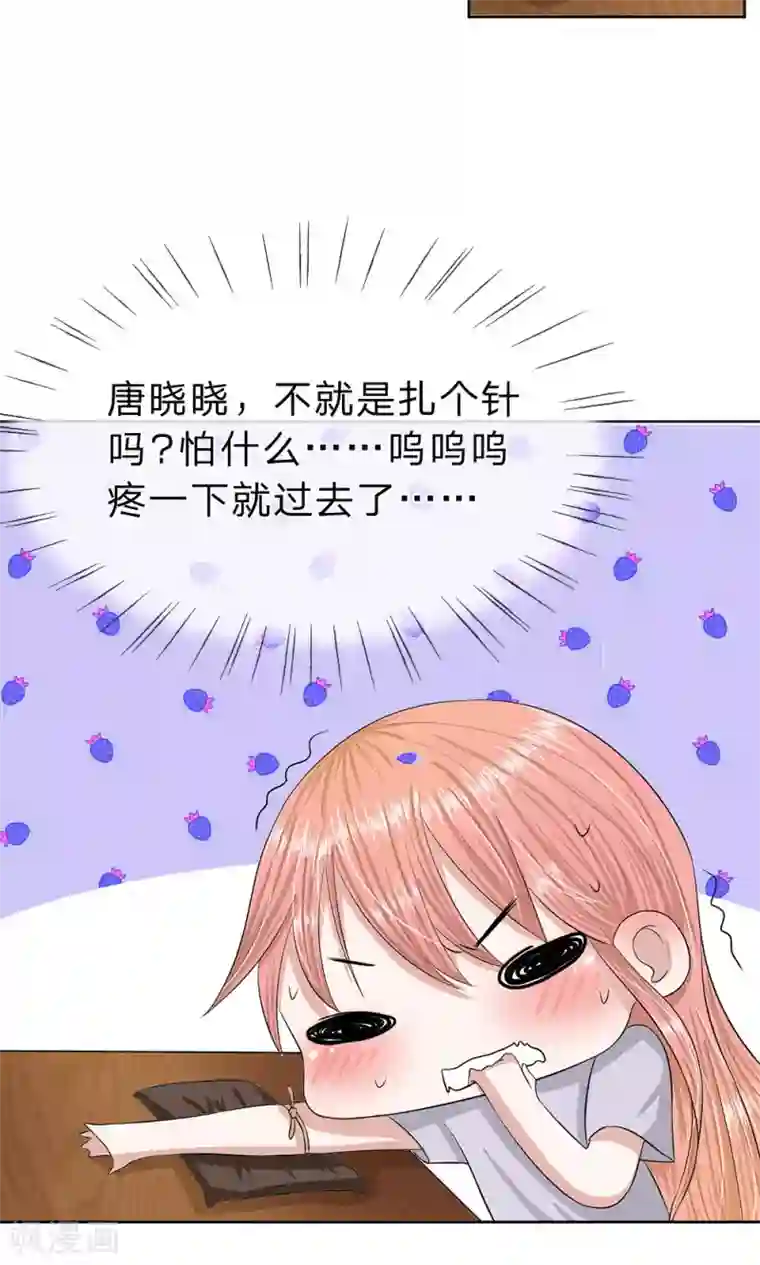 我的吸血鬼总裁第17话 呜呜呜，一点都不疼!