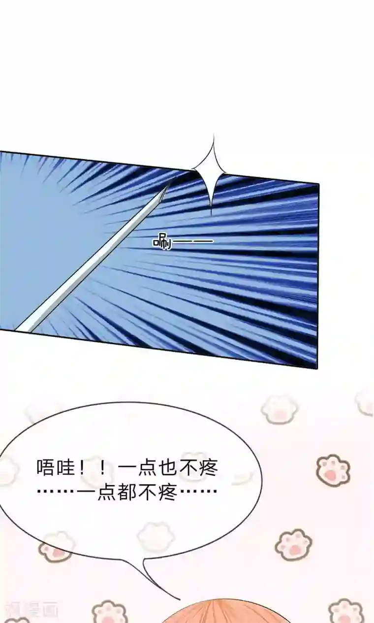 我的吸血鬼总裁第17话 呜呜呜，一点都不疼!