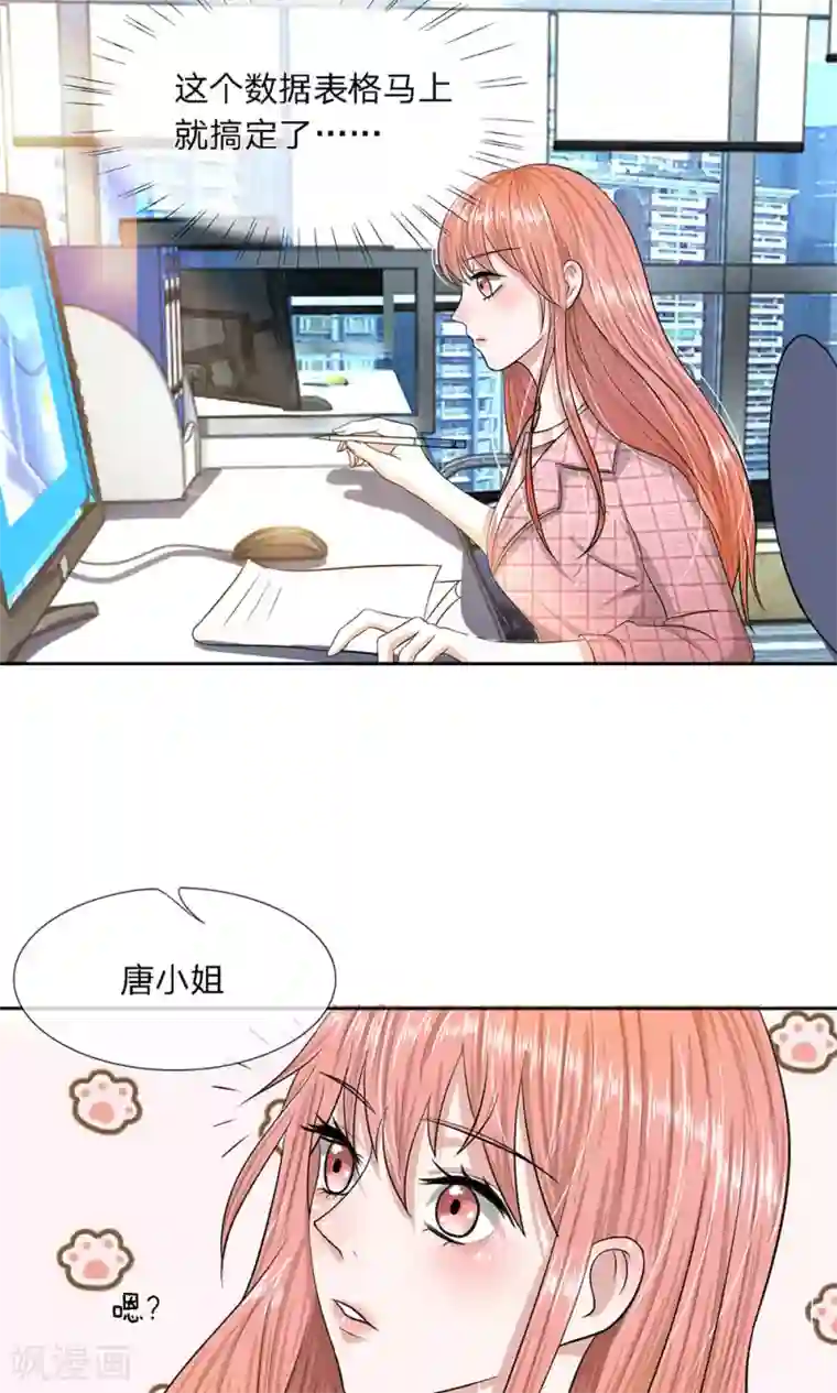 我的吸血鬼总裁第19话 秘书选拔风波