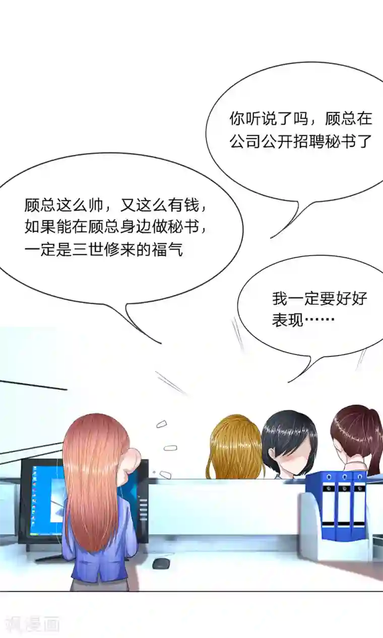 我的吸血鬼总裁第19话 秘书选拔风波