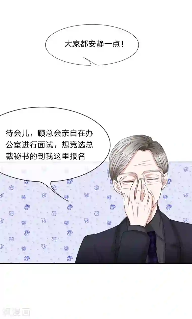 我的吸血鬼总裁第19话 秘书选拔风波