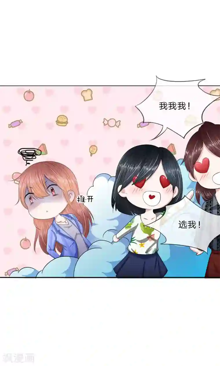 我的吸血鬼总裁第19话 秘书选拔风波