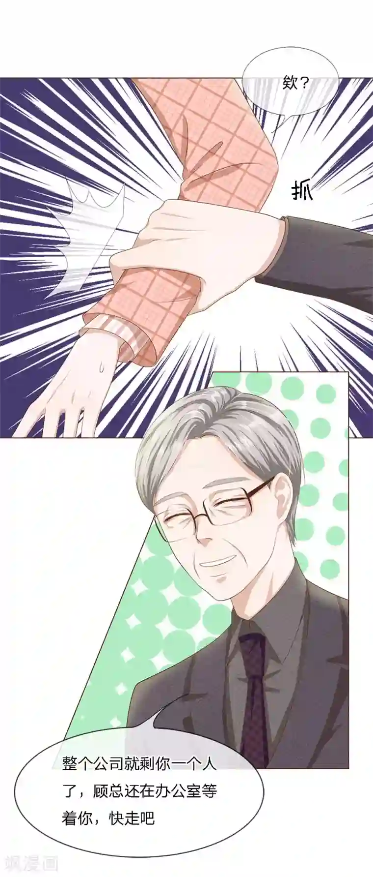 我的吸血鬼总裁第20话 我要被开除了吗