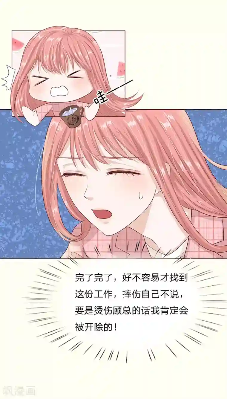 我的吸血鬼总裁第20话 我要被开除了吗