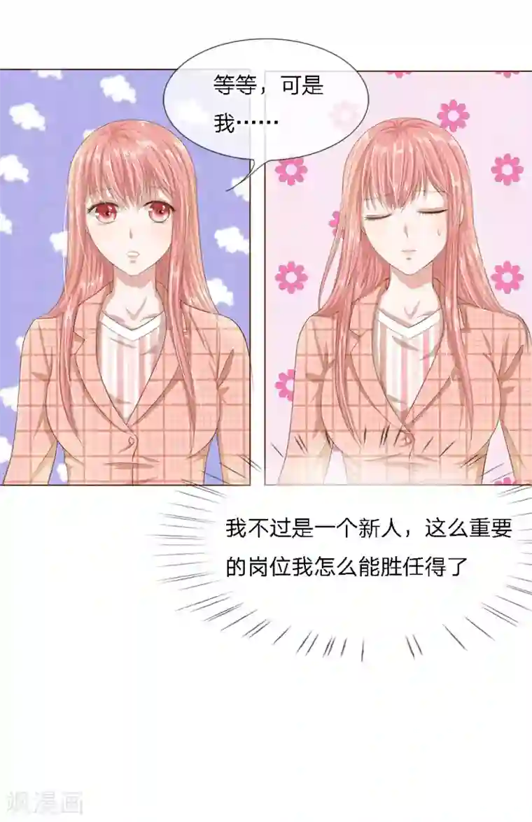 我的吸血鬼总裁第20话 我要被开除了吗