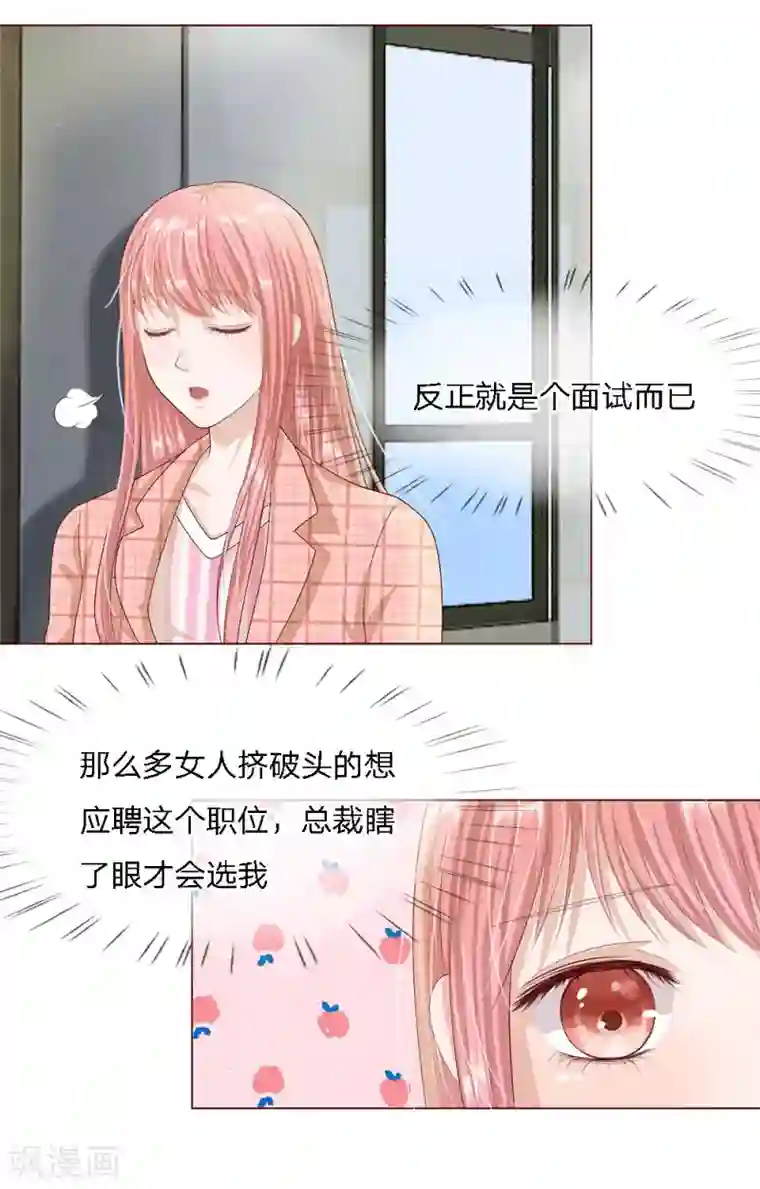 我的吸血鬼总裁第20话 我要被开除了吗