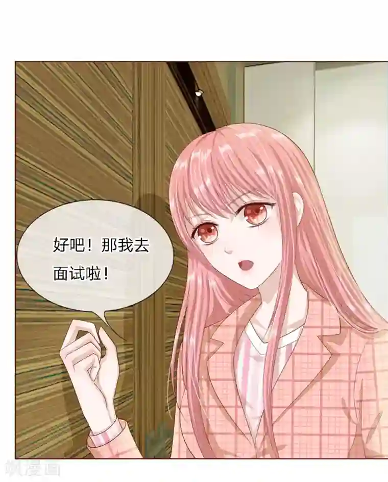 我的吸血鬼总裁第20话 我要被开除了吗