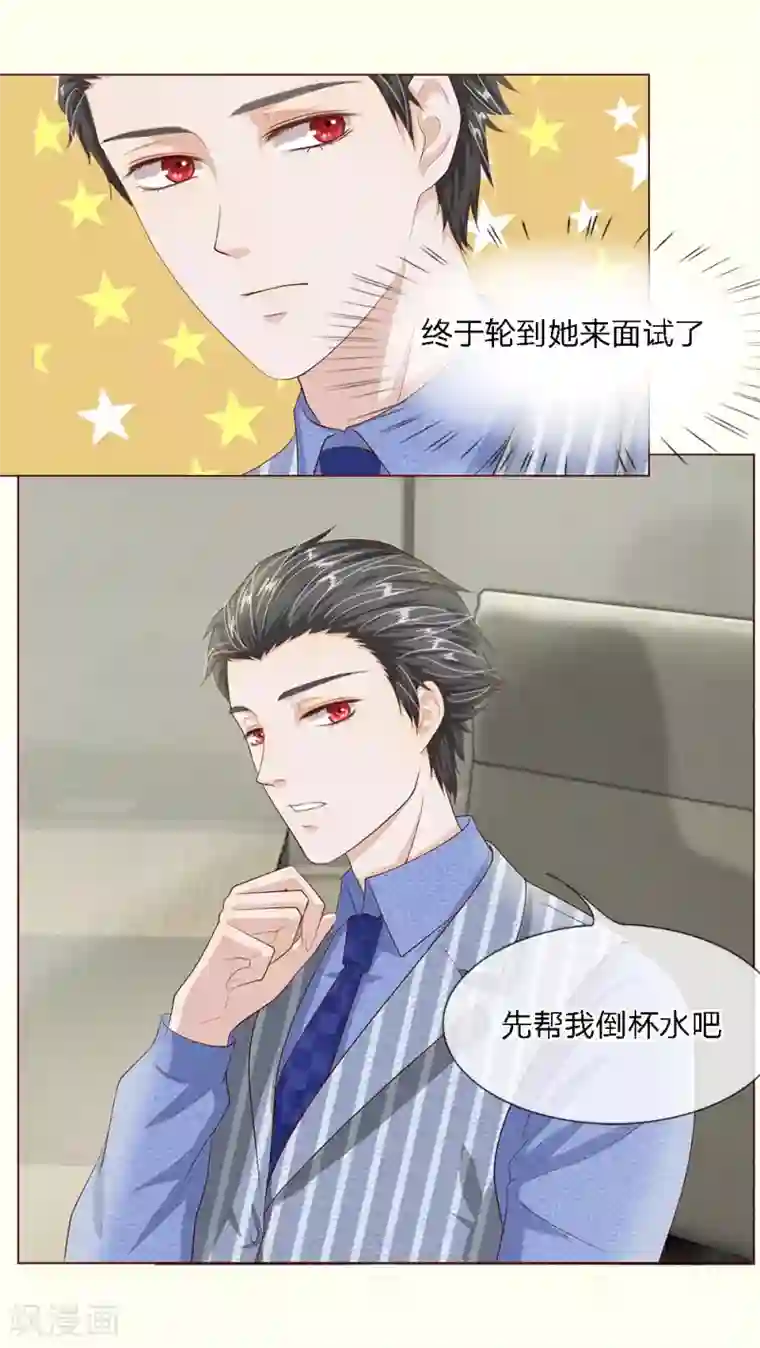 我的吸血鬼总裁第20话 我要被开除了吗