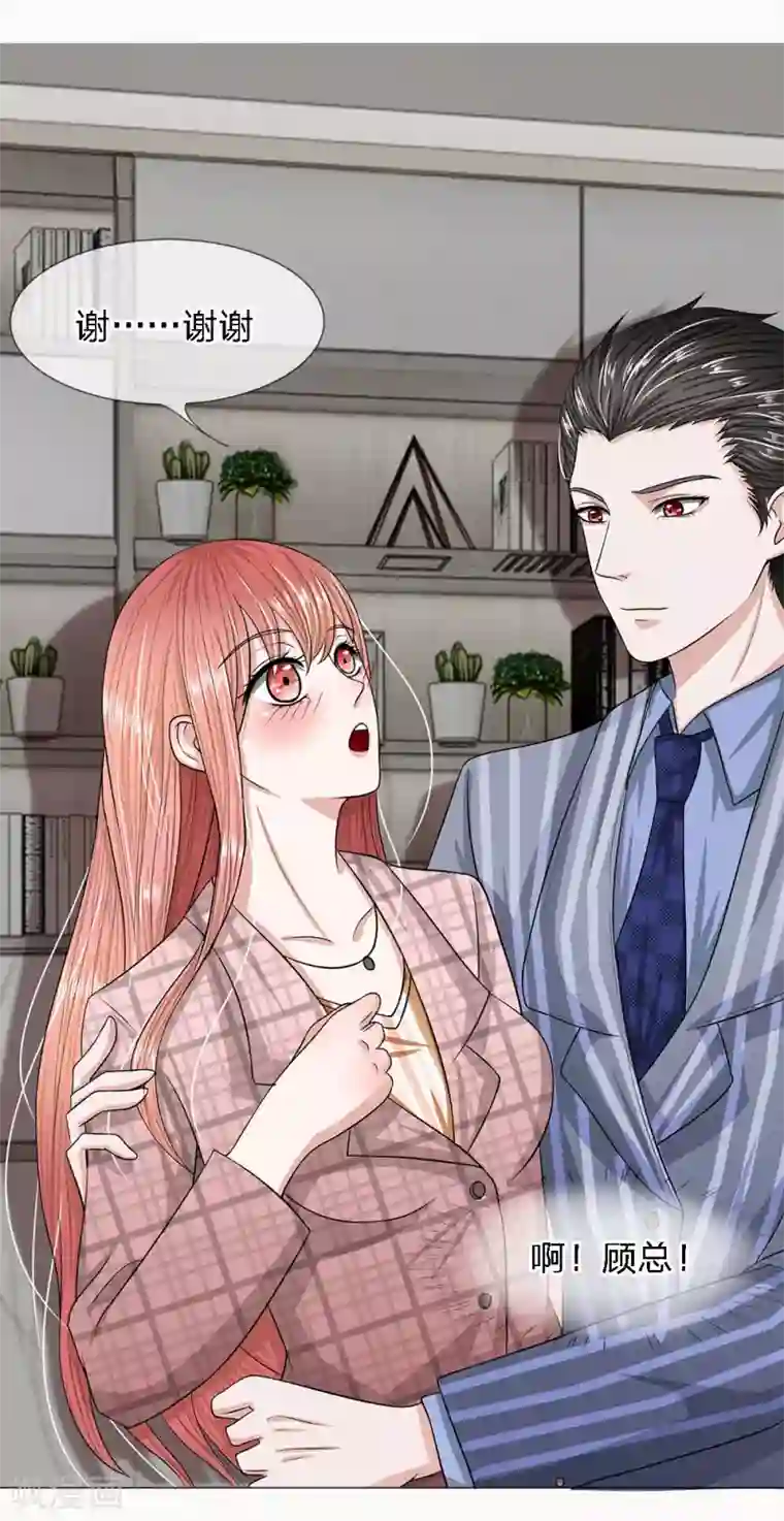 我的吸血鬼总裁第21话 好像也不是很疼？