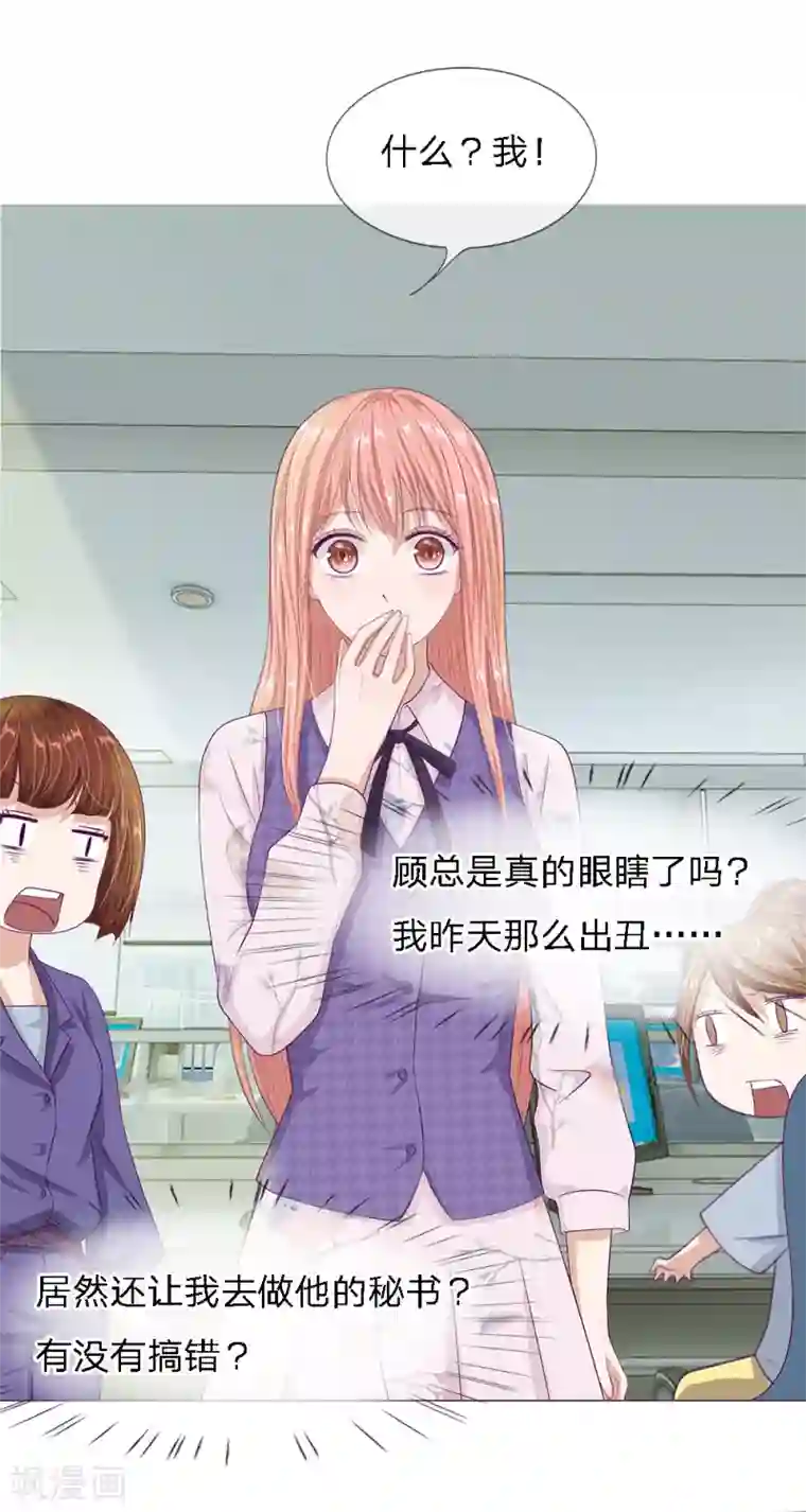 我的吸血鬼总裁第22话 稀里糊涂成了总裁秘书