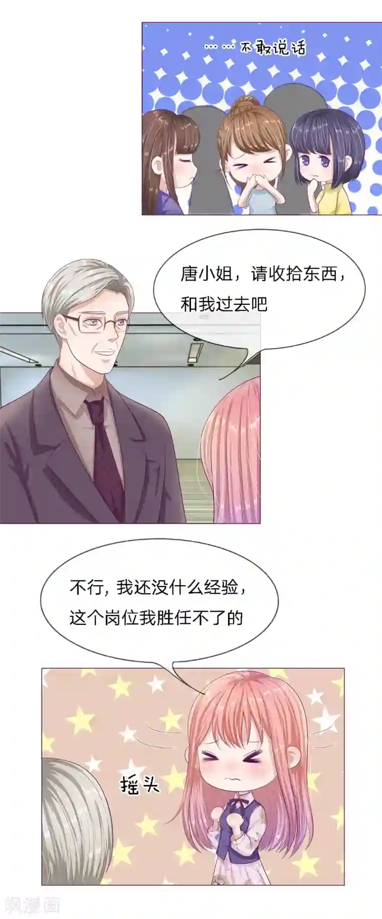 我的吸血鬼总裁第22话 稀里糊涂成了总裁秘书