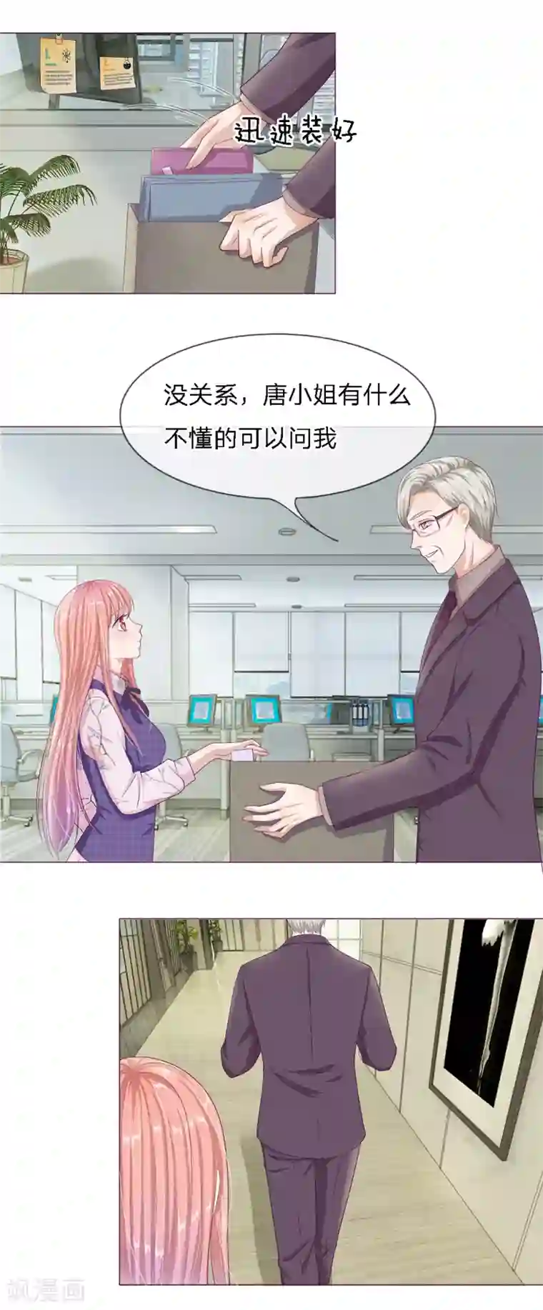 我的吸血鬼总裁第22话 稀里糊涂成了总裁秘书