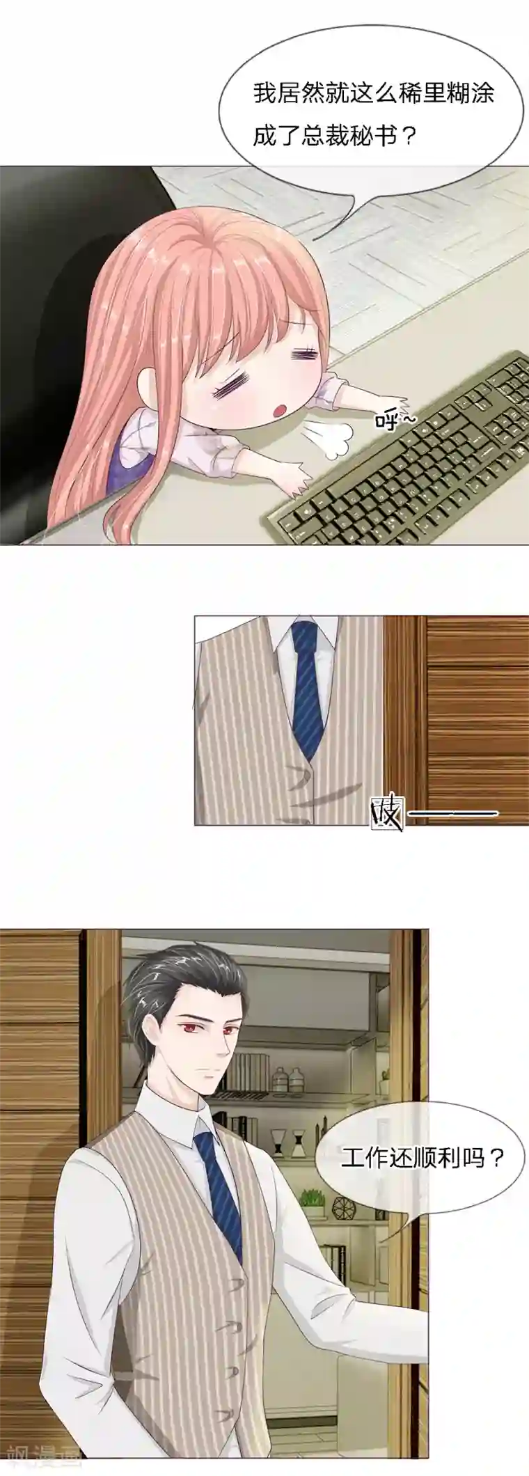 我的吸血鬼总裁第22话 稀里糊涂成了总裁秘书