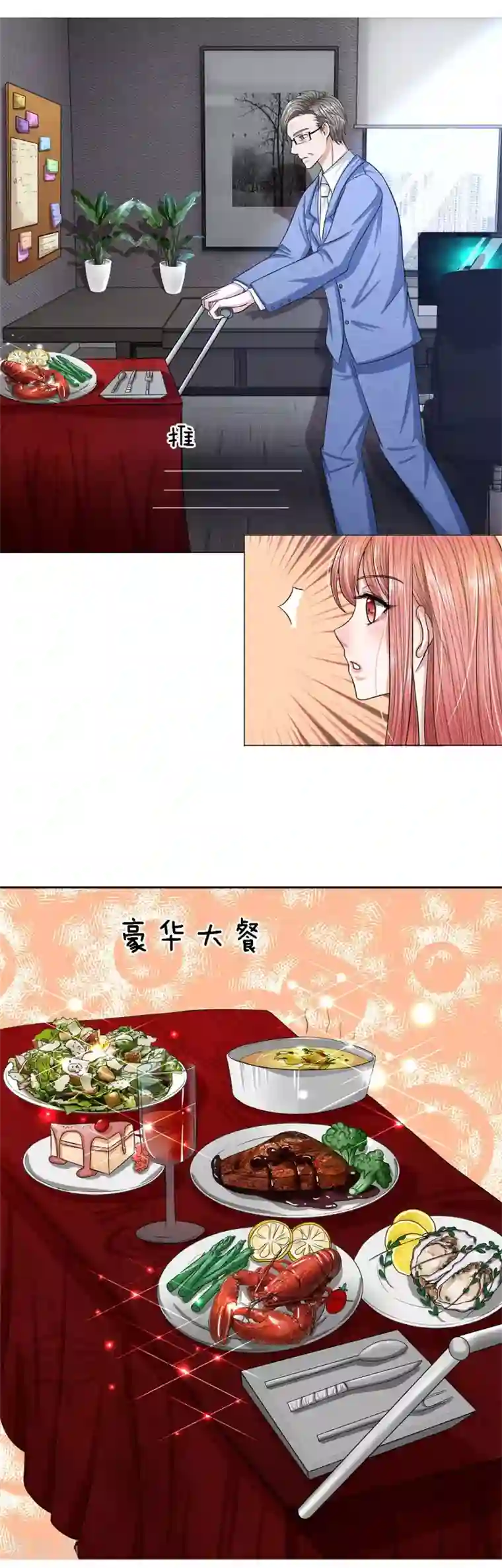 我的吸血鬼总裁第23话 午餐时间