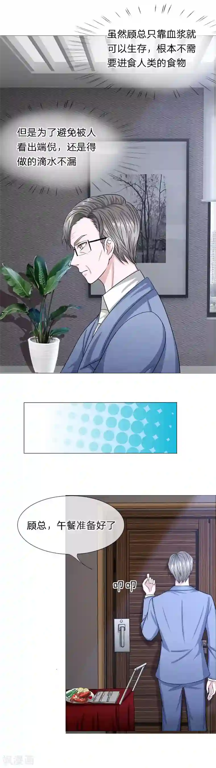 我的吸血鬼总裁第23话 午餐时间