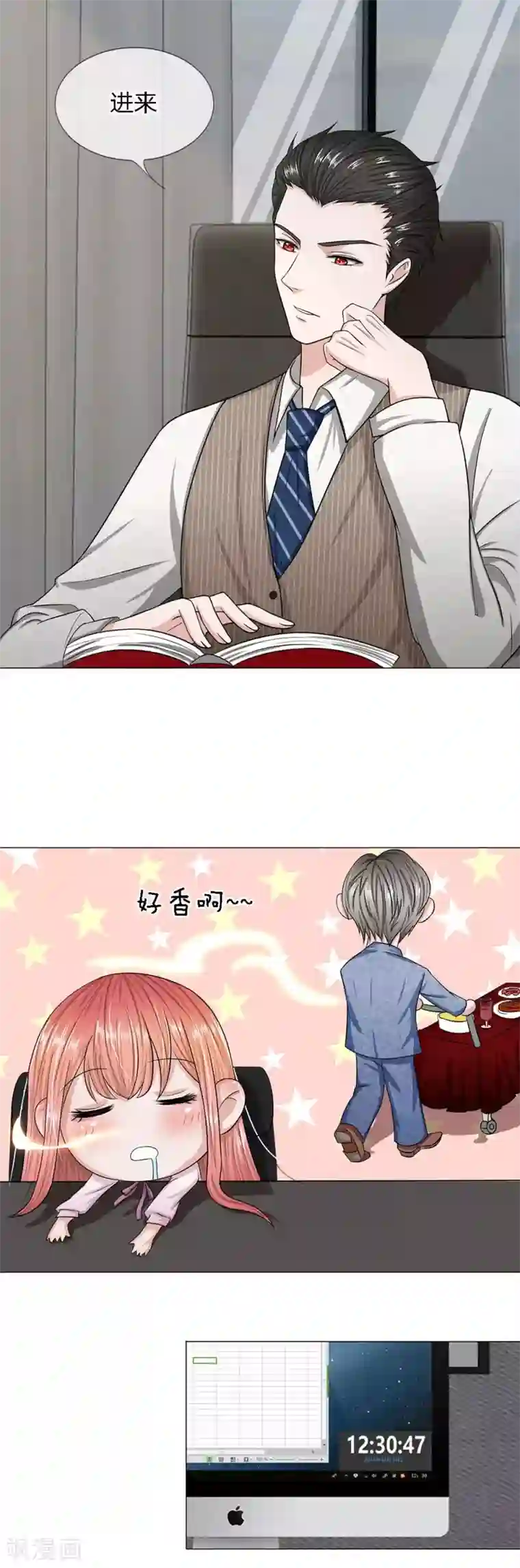 我的吸血鬼总裁第23话 午餐时间