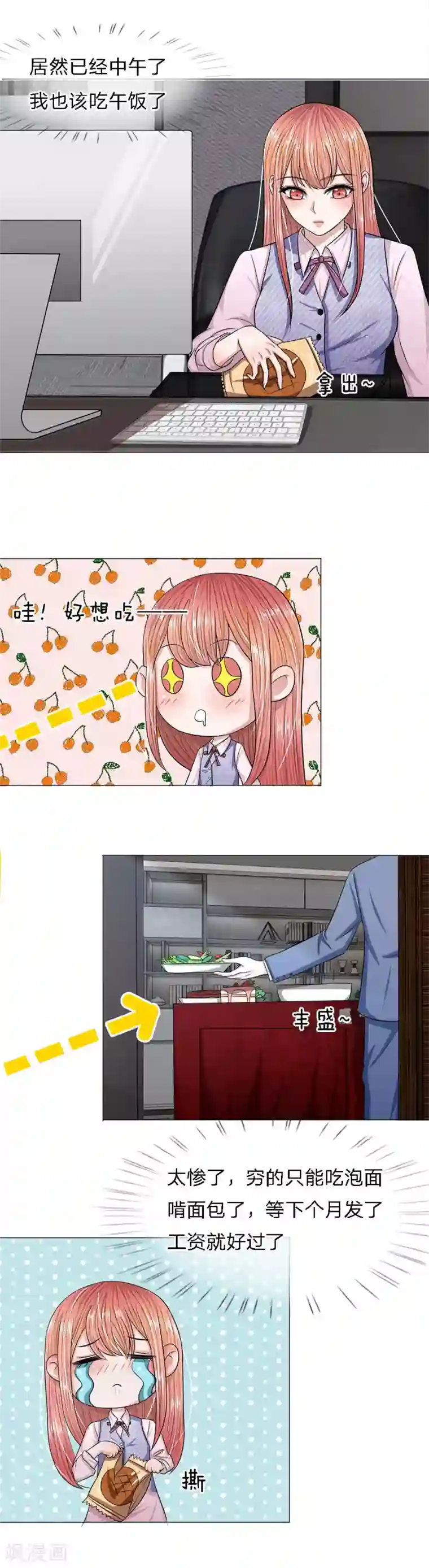 我的吸血鬼总裁第23话 午餐时间