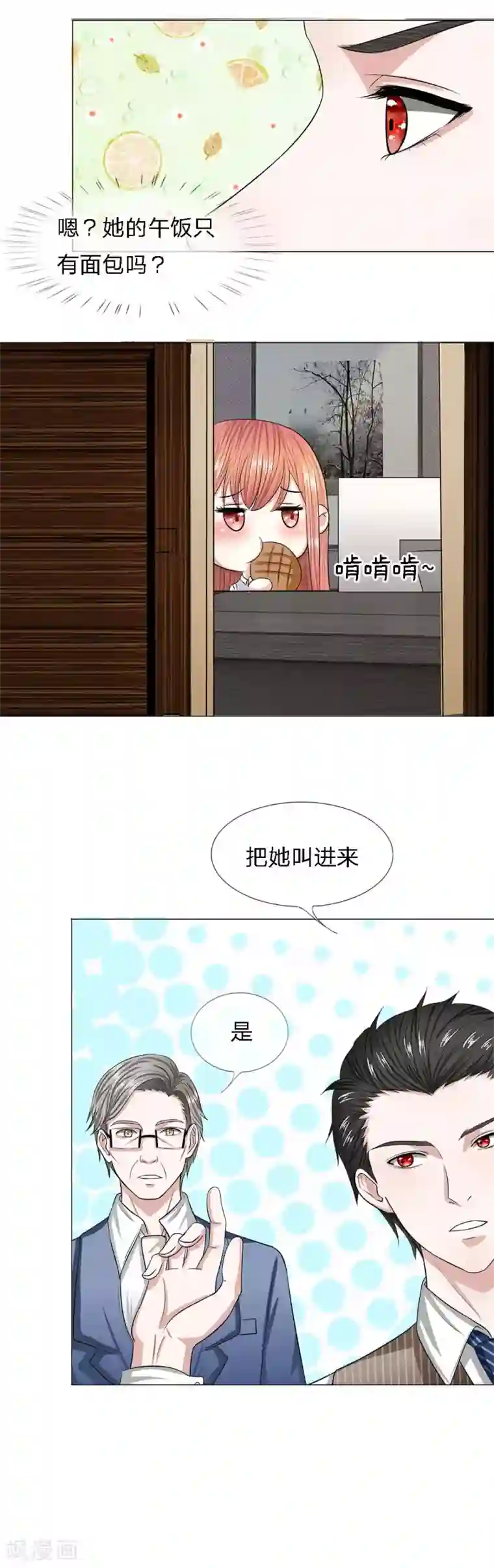 我的吸血鬼总裁第23话 午餐时间