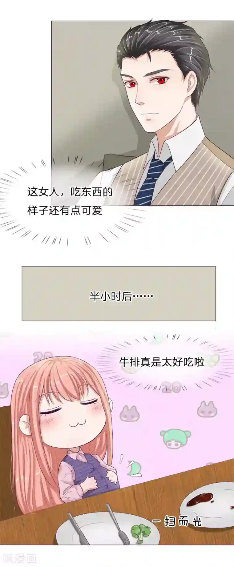 我的吸血鬼总裁第24话 大快朵颐