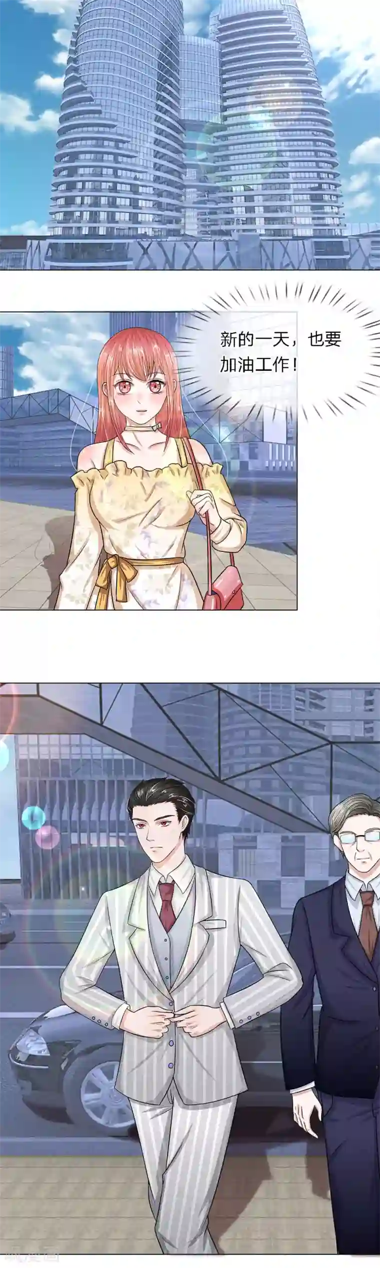 我的吸血鬼总裁第25话 PPT过关啦