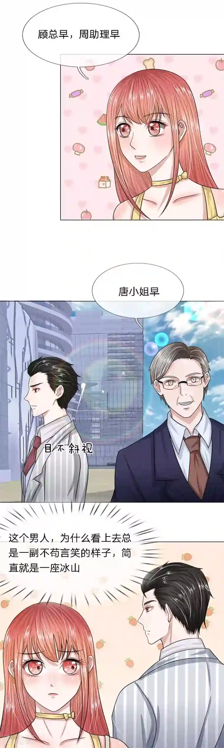 我的吸血鬼总裁第25话 PPT过关啦