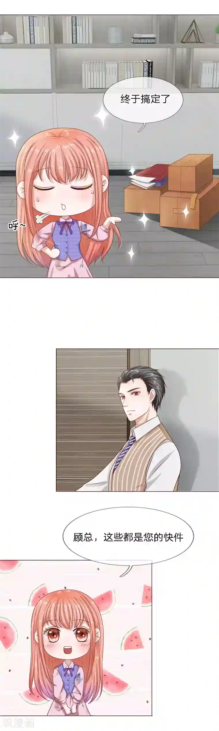 我的吸血鬼总裁第25话 PPT过关啦