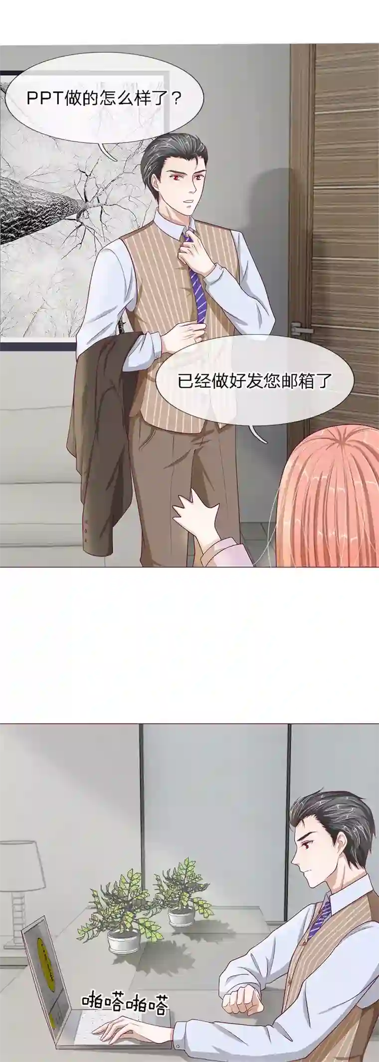 我的吸血鬼总裁第25话 PPT过关啦