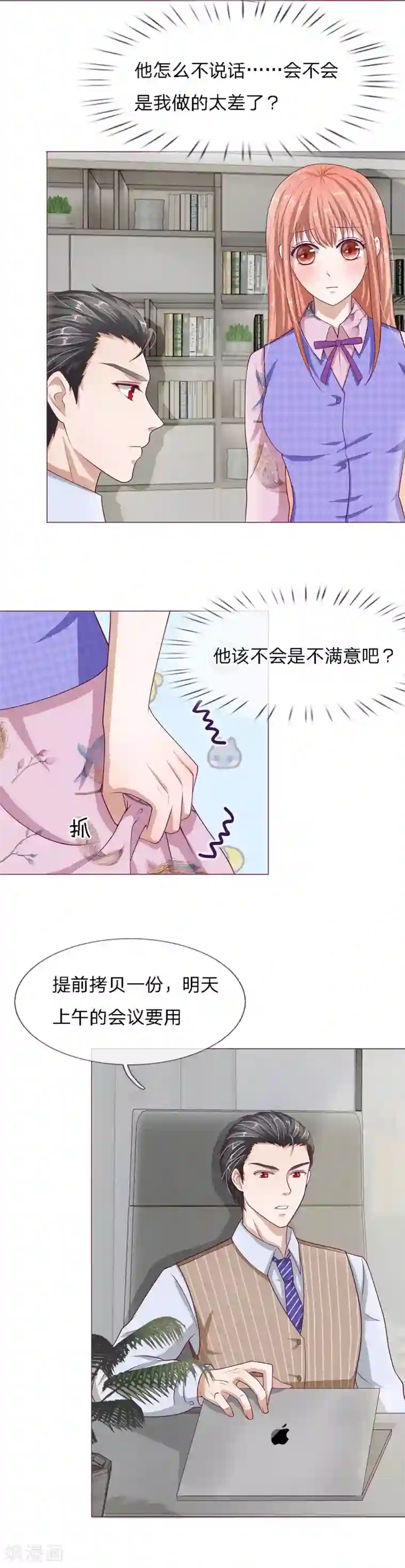 我的吸血鬼总裁第25话 PPT过关啦