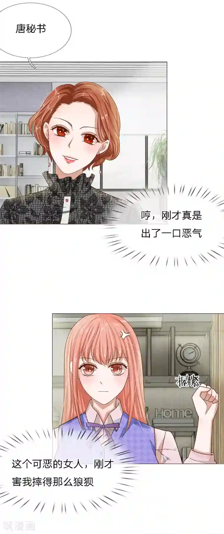 我的吸血鬼总裁第25话 PPT过关啦