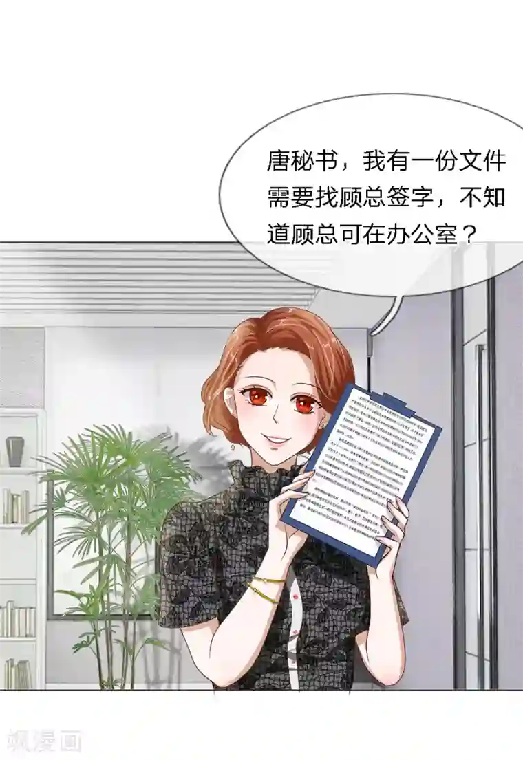 我的吸血鬼总裁第25话 PPT过关啦