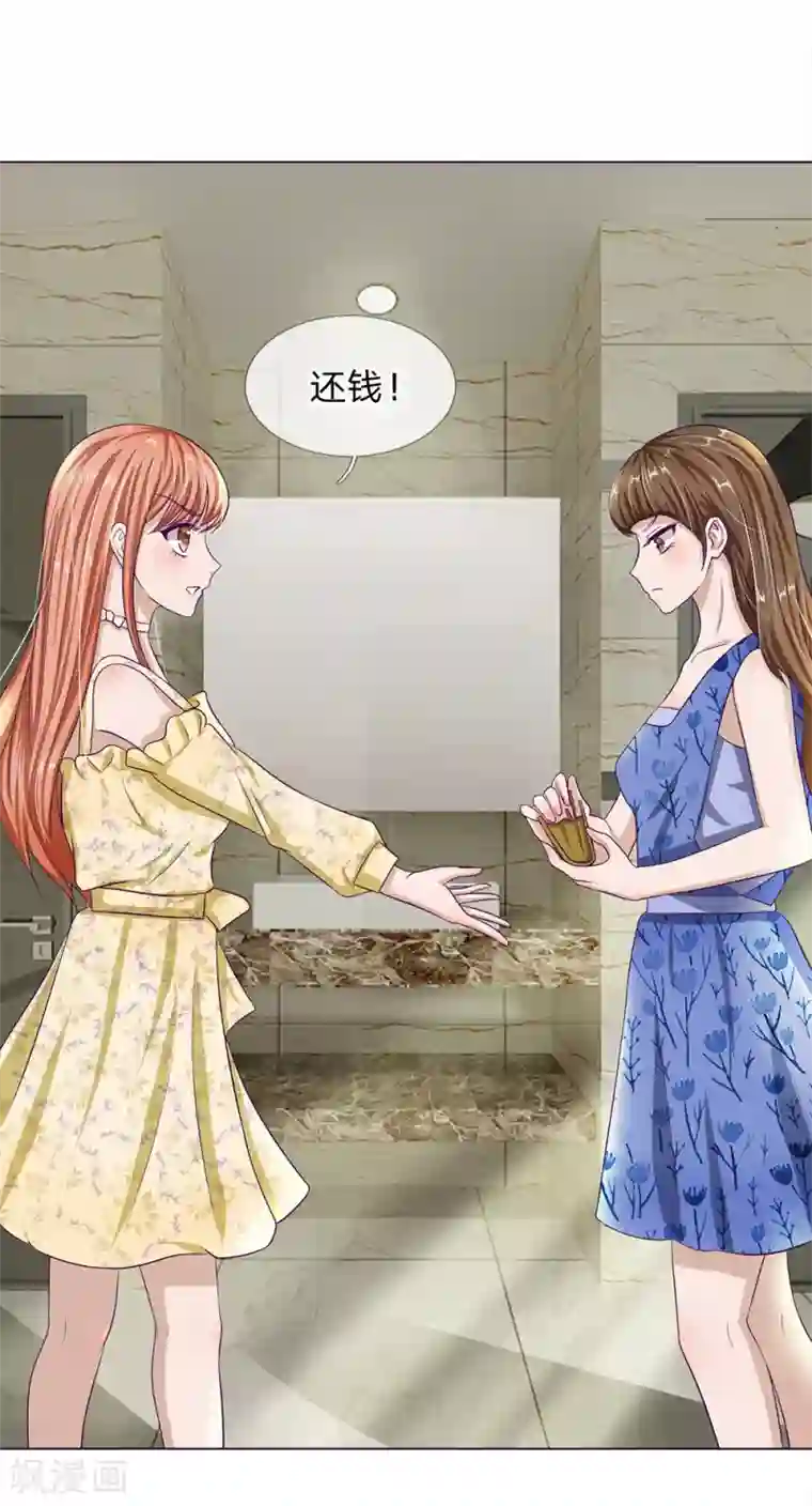 我的吸血鬼总裁第26话 还钱