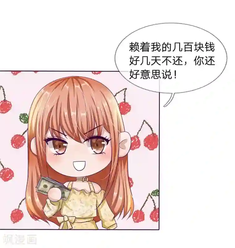 我的吸血鬼总裁第26话 还钱