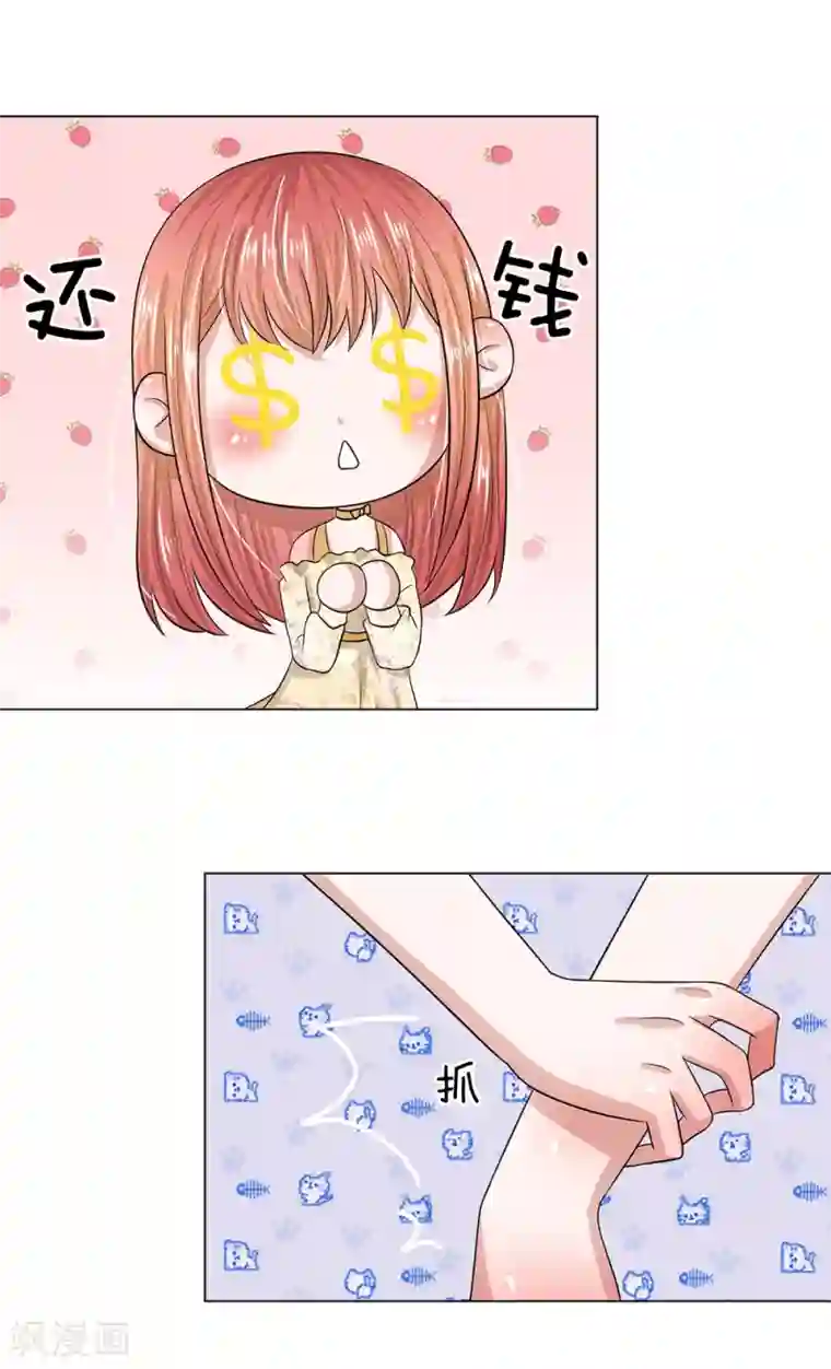 我的吸血鬼总裁第26话 还钱