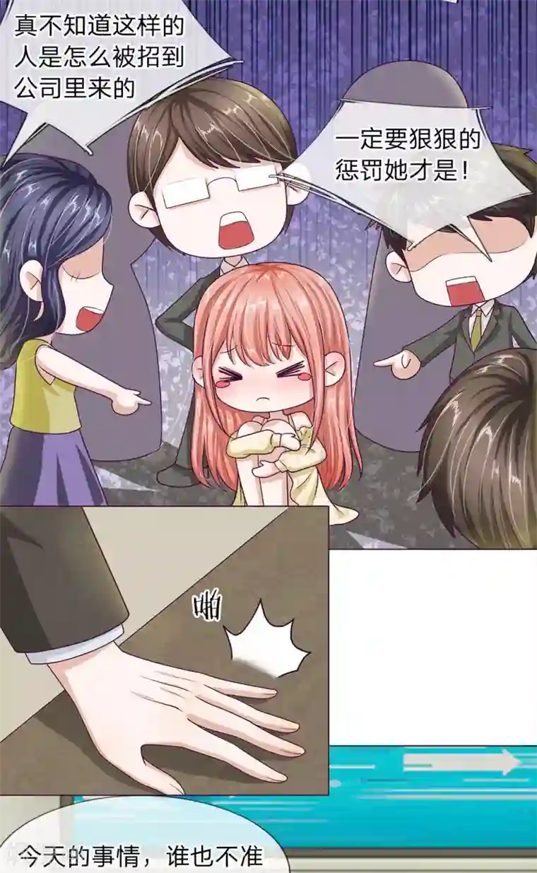 我的吸血鬼总裁第27话 U盘被掉包了